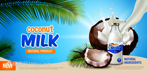 椰奶寫實海報與廣告天然產(chǎn)品綠葉棕櫚樹裂椰子非乳素奶瓶矢量插圖