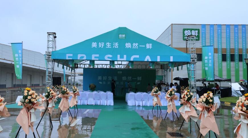 美好生活,煥然一鮮!佳沃煥鮮植物蛋白工廠順利投產(chǎn)