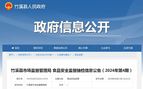 湖北省竹溪縣市場(chǎng)監(jiān)督管理局食品安全監(jiān)督抽檢信息公告（2024年第4期）與軟件信息咨詢服務(wù)在食品安全監(jiān)管中的角色