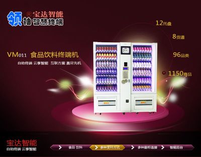 深圳竹子林飲料自動售貨機 專業上門安裝調試，享3年無憂保修